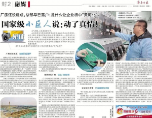 重磅！德源荣登《济南日报》