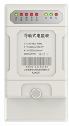 导轨式电能表