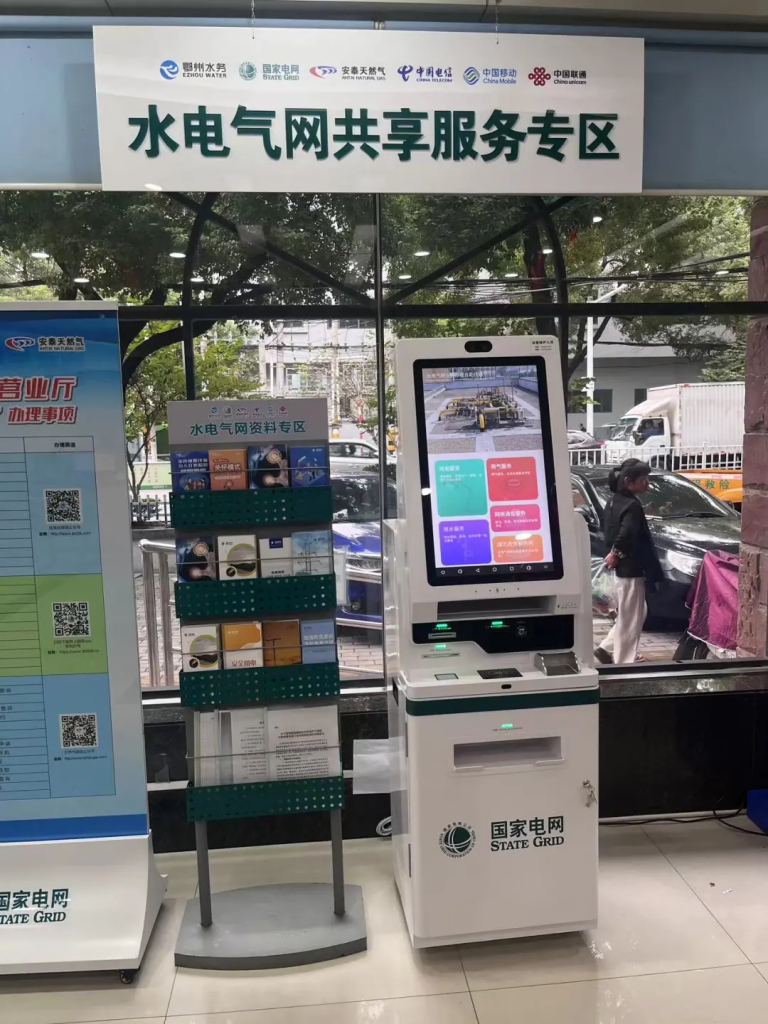 首台『水电气网』业务联办一体机落户湖北